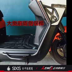大樂機車 前兩側保桿 防撞桿 側保桿, 1個, 大樂前兩側保桿