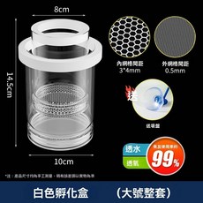 繁殖隔離盒 幼魚飼育盒, 1個, 繁殖隔離盒-大號白色-1個