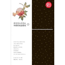 bulkwangpublishing 華嚴經疏論纂要 3：