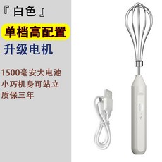電動打蛋器 家用烘焙蛋糕工具 奶油打發器 攪拌器 小型手持攪蛋器, I檔位/單頭【蛋清頭】白色