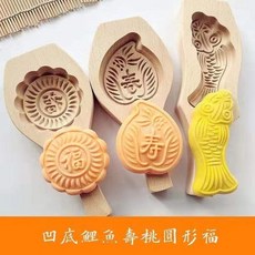 熱銷模具 木質大號花樣過年蒸饅頭包子模具 做南瓜餅的魚形麵食傢用模子 月餅模具, 凹底圓福壽桃鯉魚, 1個