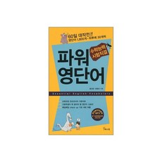 수학능력시험 직결 파워 영단어