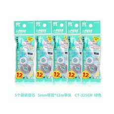 桃園出貨 臺灣手牌-325大容量修正帶日本進口替芯12m按壓式靜音塗改帶, 綠色替芯【5個裝共60米】, 1個