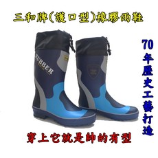 三和牌 橡膠 雨鞋 (護口型) 登山雨鞋 廚師鞋 園丁鞋 雨鞋 工作鞋男長筒雨鞋 釣魚鞋 防滑