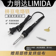 LIMIDA 拼豆電烙鐵 溫度可調設計 手工DIY專用, 1個, 200-450度旋轉調溫【可開發票】,【基礎三件套】電烙筆+大熨斗頭+圓錐頭