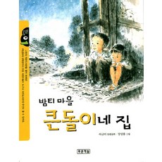 Prooni Books 栗樹村的大石家, 1