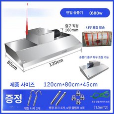 주방 환풍기 후드 교체용 후황 레인지 일체형 필터, 120x80x45 단일 680w, 기본 색상