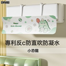 DFMEI 空調擋風板防直吹空調出風口擋板月子導風壁掛式免安裝臥室用, 小萌龍-加厚50絲-常規款:如圖