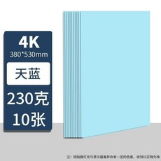 藍色卡紙A4幼兒園手工紙A3厚硬4K8開全開大張環創背景紙天藍深藍 V G I, 1個, 4K 10張 天藍色-230剋
