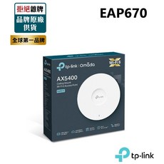 TP-LINK EAP670 AX5400 吸頂式 Wi-Fi 6 無線AP/基地台 (支援PoE供電) - 公司貨