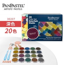 PANPASTEL 柔軟藝術家粉彩餅 20色套組 深色調, 1個
