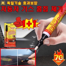 미라클다인 전차종호환 자동차 차량용 스크래치 잔기스 흠집 지우개 복원용 제거제 투명펜, 2개, 7.4ml