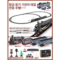 전동 증기 기차 합금 철도 장난감 세트 기관차 놀이 레일, 리얼리틱 합금 증기 3개충전기 22922