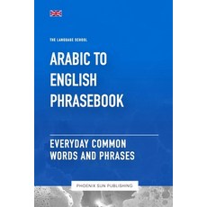(영문도서) Arabic To English Phrasebook - Everyday Common Words And Phrases Paperback, Independently Published, 9798395711175