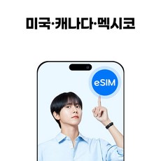 미국/캐나다/멕시코 eSIM 뉴욕 티모바일 소진시 저속무제한, 1개, 매일 1GB 무제한, 3일