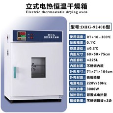 항온실 인큐베이터 공장 소형 항온항습기 3030B 정밀 15L 창고, 36 업그레이드 내부 60*50*75 스테인리스 스틸, 1개