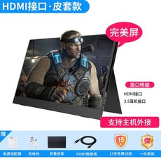 144HZ모니터 게이밍 포터블 게임용 커브드 모니터 144Hz 보조 휴대용, 7 HDMI+Type-C 홀스터, 18.5인치, H모델 HDMI+Type-C홀스터+브래킷