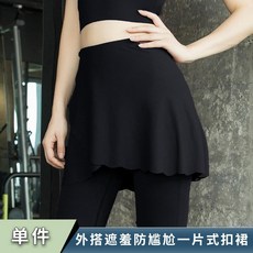 瑜珈褲遮擋裙屁簾 女士運動健身一片式打底神褲
