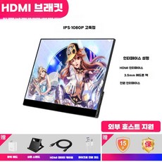 디스플레이 확장모니터 고화질 호환 보조 소형 포터블, 13.3인치, HDMI/IPS패널/브래킷