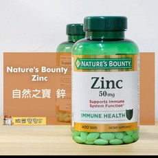 自然之寶Nature's Bounty 鋅錠 50mg 400錠 素食可食 美國好市多代購, 1個