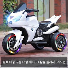유아 전동오토바이 삼륜 아동 키즈 어린이 무선바이크 전기스쿠터, 듀얼 드라이브, 흰색(듀얼 리모컨 대용량 음악 조명), 1개