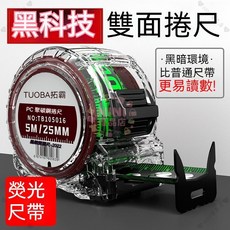 【開發票/統編】熒光尺帶 捲尺 不反光 加厚 超5米7.5米 10米鋼捲尺 精度正反雙麵 公分製捲尺 高精度公分尺 鋼捲尺389990, 5米19寬黑科技螢光尺帶3把裝,進口螢光尺帶捲尺讀數清晰不反光, 1個
