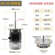 KL-90 加熱風輪, 90W/2800轉/220V-單電機/灰