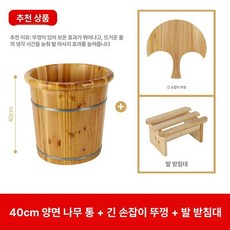 나무 히노끼 족욕통 가정용 족욕탕 카페 습식 습식족욕기, 40cm 긴 손잡이 뚜껑 스툴 포함, 기본 모델명/품번