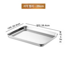 기름 제거대 튀김기거치대 스테인리스 튀김 바베큐 식빵, 사각 26.5x20.5x2.5, 기본 색상