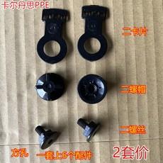 焊帽配件 藍鷹電焊面罩 HG1頭箍 焊帽 頭環 螺絲插件 頭箍 電焊面罩 頭戴配, 1個, 螺絲螺母卡片2套 4卡片 4個