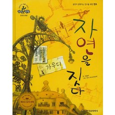 자연을 짓다: 가우디, 한국슈타이너