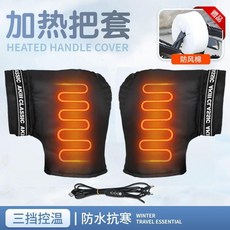M系列 加熱把套 電動車 冬季防凍保暖手把套, 九號M系列專用手把套-告別凍手難題, usb電加熱把套+擋腿被 實用手腳暖身