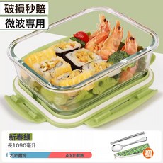 玻璃保鮮盒微波爐加熱專用飯盒上班族帶飯餐盒新款便攜便當盒, 1個, 新春綠長1090毫升+不銹鋼餐具套裝