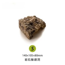岩石躲避洞 仿真洞穴 爬蟲造景 躲避屋, 1個