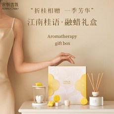 SÔNG CHÃO 宋朝 江南桂語 融蠟禮盒 香氛精油無火香薰, 江南桂語融蠟禮盒