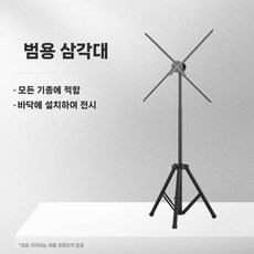 3d 홀로그램 팬 커버 액세서리 프로젝터 광고기 회전 led 입체 부상, 플로어스탠딩범용삼각형브래킷