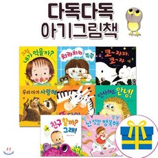 다독다독 아기 그림책 8권세트 [ 보드북 ]