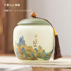 千里江山 陶瓷密封茶葉罐, 千里江山 - 單罐, 1個