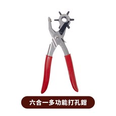 六合一多功能打孔鉗 皮帶打洞器, 1個, 6孔打洞器