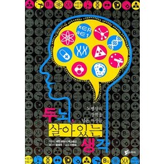 大腦 鮮活的思想： 跨越諾貝爾獎障礙的女性科學家們, Sharon Bertsch McGrayne 著/尹世美 譯, Luxmia