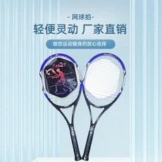 【臺灣出貨】廠家直銷網球拍批髮初級訓練網球拍環保 鋁閤金練習網球拍直拍-奢尚匯品, 藍(一包兩拍）, 1個