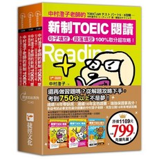 輕鬆突破多益750分關卡：提高分數奪分超攻略, 捷徑文化, 中村澄子
