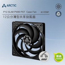 小白的生活工場*【ARCTIC】P12 SLIM PWM PST 12公分薄型共享旋風扇 （AC-P12SMP）