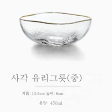 일본식 네모난 망치무늬 유리볼 가정용 내열탕 그릇 과일샐러드볼 투명밥 대접과 분식구, 색깔1