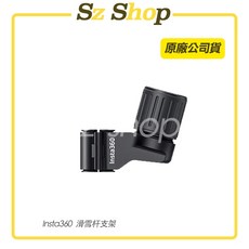 Insta360 滑雪杆支架 原廠公司貨, 1個
