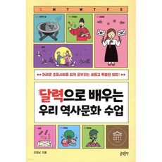 달력으로 배우는 우리 역사문화 수업