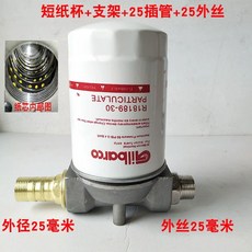 오일펌프 필터 주유기 여과기 휘발유 유수분리기 주유건, 1개, 25mm 삽입 튜브 25mm 외부 나사 A