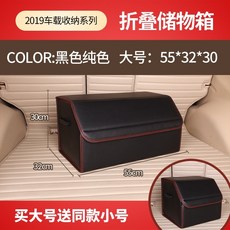 后備箱儲物箱汽車收納箱 車載整理箱 車內裝飾尾箱收納盒車用置物箱, 純黑色大號【送同款小號】
