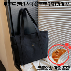 로엔드 캔버스백 에코백 기저귀가방