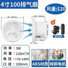6寸 150mm 排氣扇 ABS材質 純銅電機 110-220V, 4寸 遙控款+可定時功能